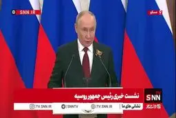 توضیحات پوتین درباره انتقال اورانیوم ایران به روسیه + ویدیو