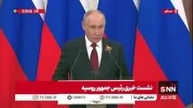 توضیحات پوتین درباره انتقال اورانیوم ایران به روسیه + ویدیو