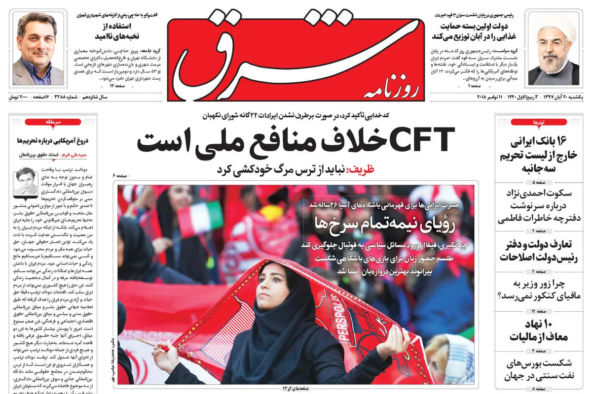 یکشنبه 20 آبان 1397 شماره 3288