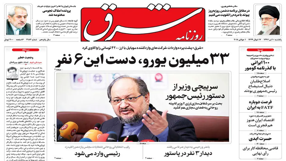 یکشنبه 10 تیر 1397 شماره 3183