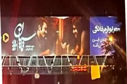 چه کسی بیلبوردهای تاسیان را جمع کرد؟ زاکانی این سریال را دوست ندارد؟ 