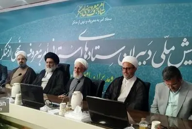 ششمین همایش ملی دبیران امر به معروف و نهی از منکر کشور در یاسوج