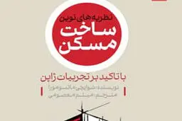 مسکن، مسئله جهانی
