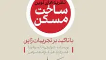 مسکن، مسئله جهانی
