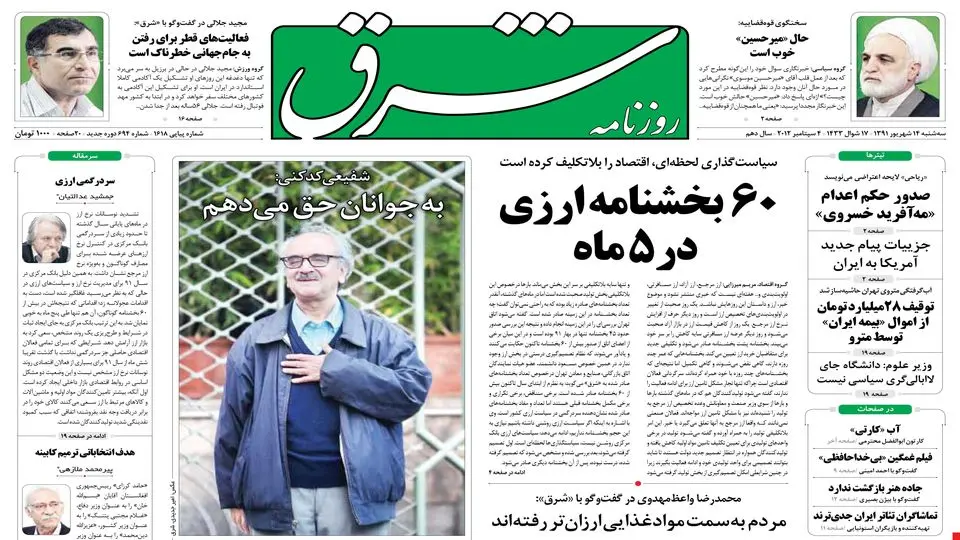سه‌شنبه 14 شهریور 1391 شماره 1618