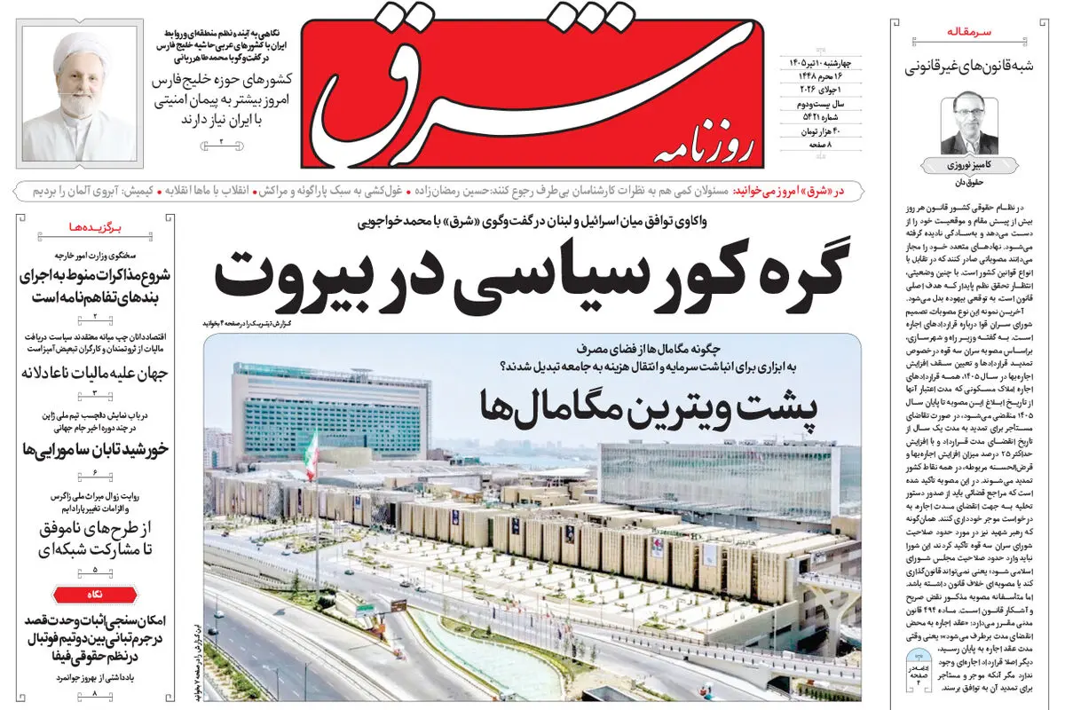 روزنامه شرق چهارشنبه 10 تیر 1405 شماره 5421