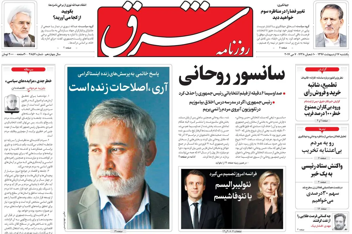 یکشنبه 17 اردیبهشت 1396 | شماره 2857