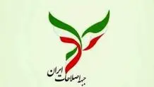 پاسخ جبهه اصلاحات به واکنش‌ها درباره بیانیه اخیر