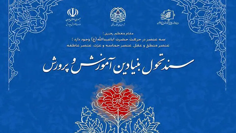 مهارتآموزی و عدالت؛ دو بال تحول آموزش در ملایر ؛ تحول بنیادین در آموزش و پرورش این شهرستان آغاز شد