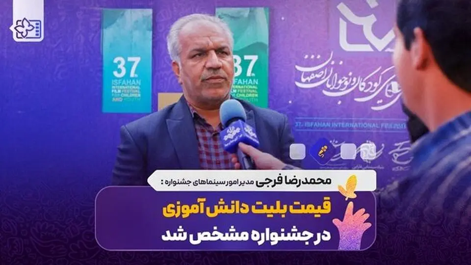 قیمت بلیت جشنواره فیلم کودک اعلام شد