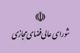تکذیب خبر تشکیل جلسه شورای عالی فضای مجازی
