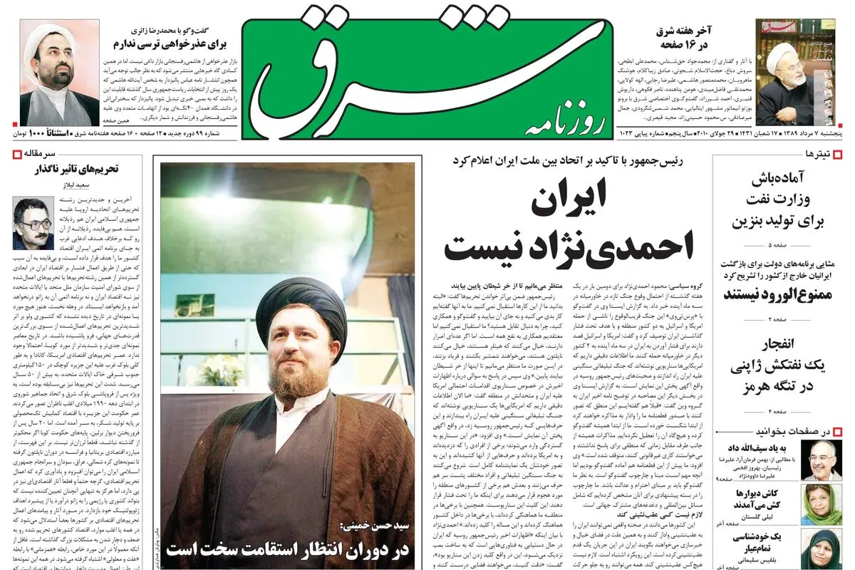  پنجشنبه 07 مرداد 1389شماره 1023