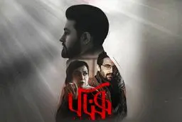 الفیلم السینمائی الإیرانی «هناس» یتوجه إلی لبنان