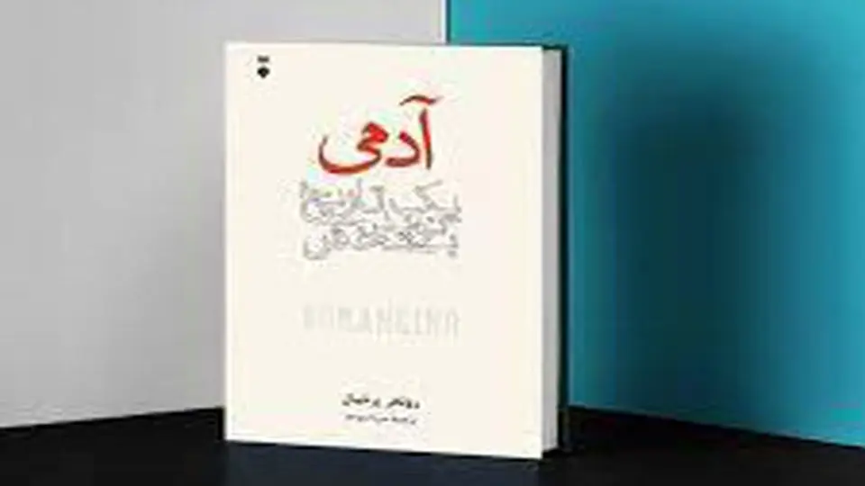 معرفی کتاب «آدمی: یک تاریخ نویدبخش»