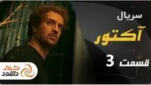 دانلود سریال پوست شیر قسمت 18 هجدهم با بازی شهاب حسینی