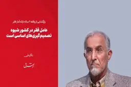  رازگشایی از وقفه 2 ساله ارائه آمار فقر

