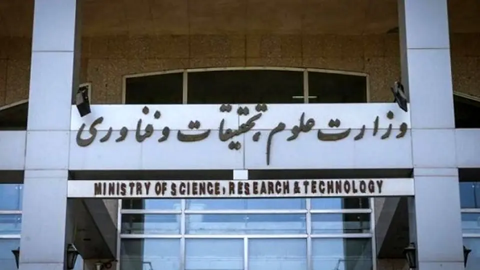 وزارت علوم تایید کرد: قطع دسترسی به سایت وزارتخانه حمله سایبری بود

