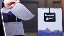 پنجشنبه‌ها تعطیل می‌شود یا شنبه‌ها؟ /مخالفان می گویند ما عادت داریم شنبه کار کنیم نه استراحت!