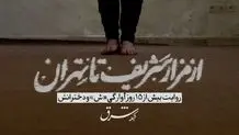 از مزارشریف تا تهران