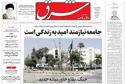 روزنامه شرق پنجشنبه 26 تیر 1404 شماره 5158