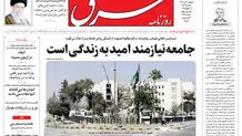 روزنامه شرق پنجشنبه 26 تیر 1404 شماره 5158