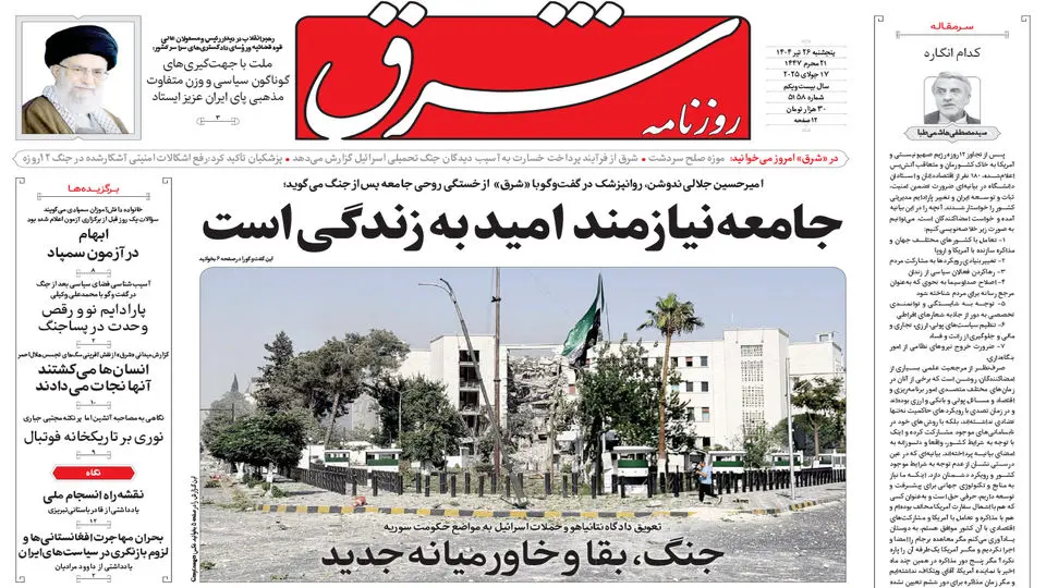 روزنامه شرق پنجشنبه 26 تیر 1404 شماره 5158