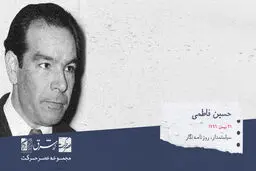 سید حسین فاطمی، روزنامه نگار، سیاست مدار و وزیرسابق امور خارجه‌ی ایران

