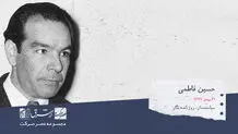 سید حسین فاطمی، روزنامه نگار، سیاست مدار و وزیرسابق امور خارجه‌ی ایران

