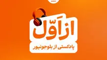 هدیه دعوت از دوستان به بلو و بلوجونیور ۵۰ هزار تومان شد