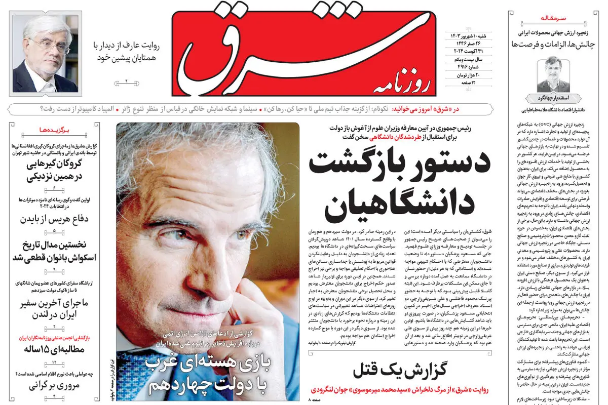 شنبه 10 شهریور 1403 شماره 4916