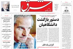 شنبه 10 شهریور 1403 شماره 4916