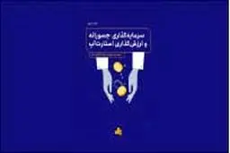 مبانی سرمایه‌گذاری و صندوق‌ها