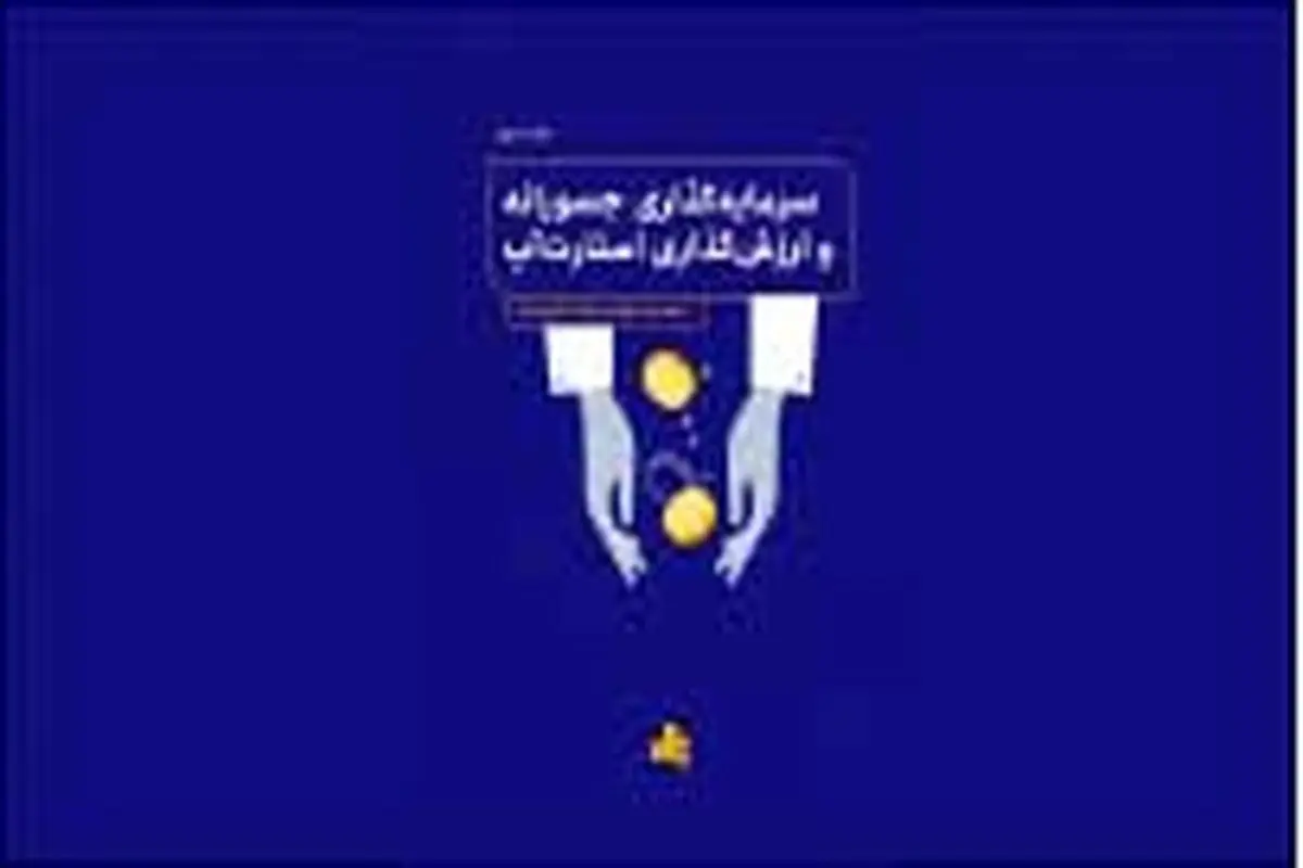 مبانی سرمایه‌گذاری و صندوق‌ها