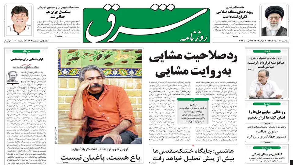 یکشنبه 20 مرداد 1392 شماره 1803