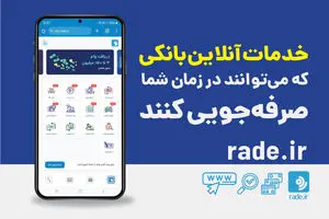 خدمات آنلاین بانکی که می‌توانند در زمان شما صرفه‌جویی کنند