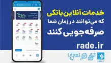 خدمات آنلاین بانکی که می‌توانند در زمان شما صرفه‌جویی کنند