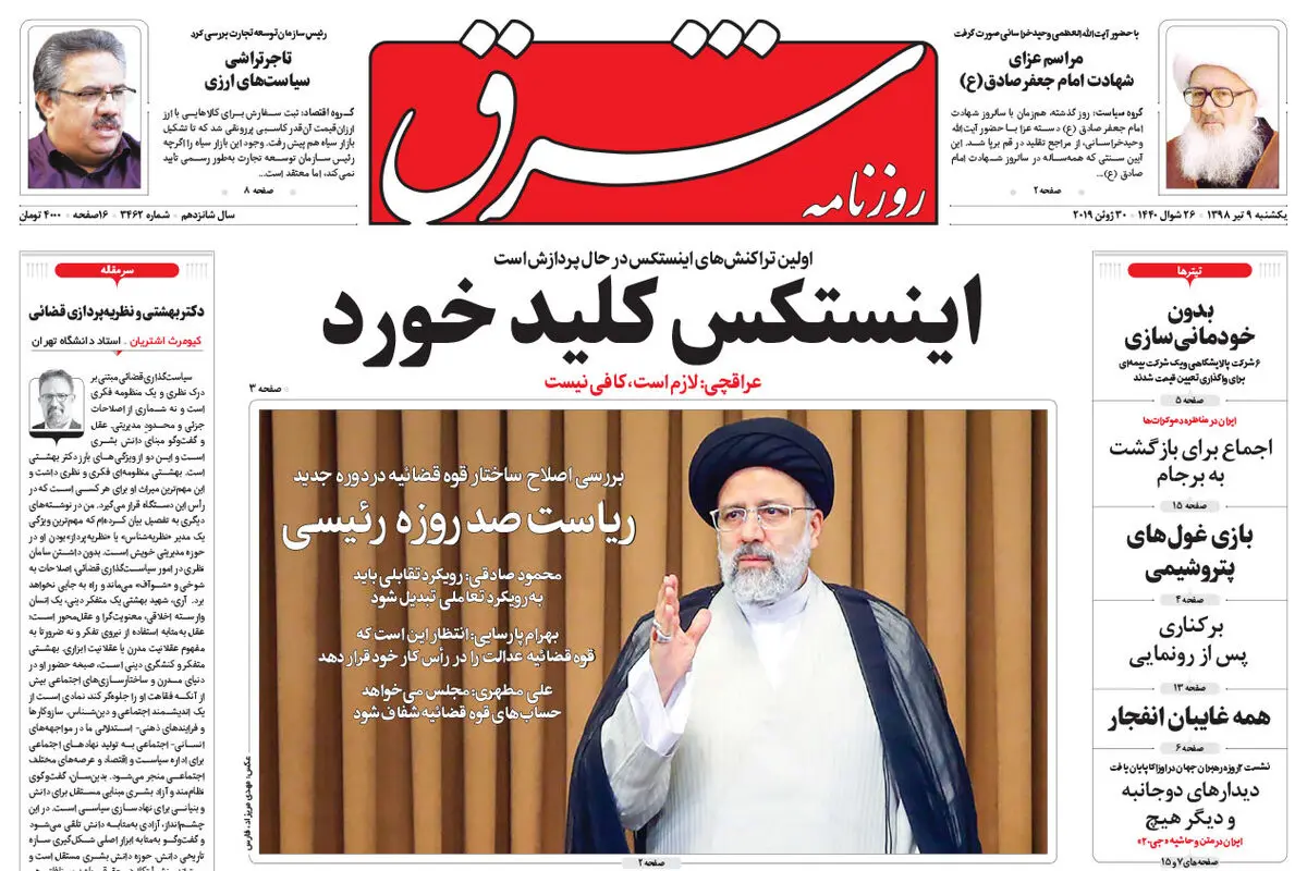 یکشنبه 9 تیر 1398 شماره 3462