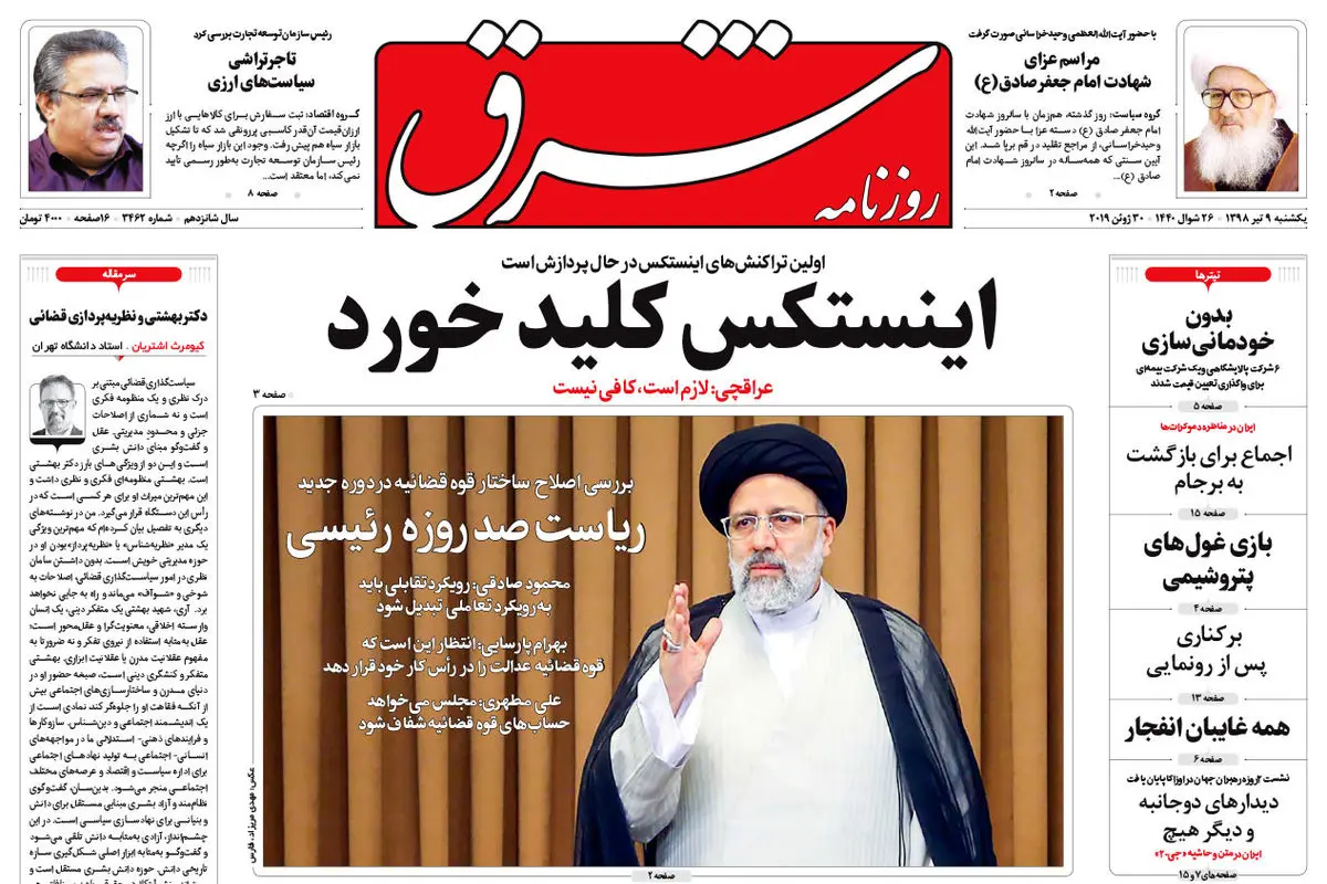 یکشنبه 9 تیر 1398 شماره 3462