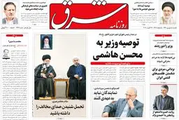  یکشنبه 5 شهریور ۱۳۹۶ | شماره 2947