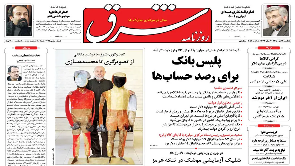یکشنبه 11 دی 1390 شماره 1431