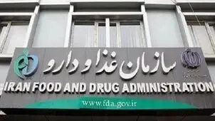 دستور سازمان غذا و دارو برای جمع‌آوری یک دارو از بازار