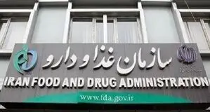 دستور سازمان غذا و دارو برای جمع‌آوری یک دارو از بازار