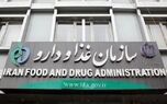 هشدار سازمان غذا و دارو برای جمع‌آوری ۳ محصول سلامت‌محور