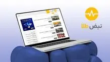 چرا «نبض طلا» به معتبرترین مرجع اخبار اقتصادی ایران تبدیل شد؟