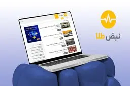 چرا «نبض طلا» به معتبرترین مرجع اخبار اقتصادی ایران تبدیل شد؟