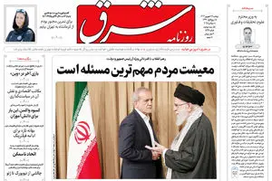 روزنامه شرق دوشنبه 17 شهریور 1404 شماره 5199