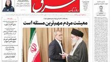 روزنامه شرق دوشنبه 17 شهریور 1404 شماره 5199
