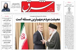 روزنامه شرق دوشنبه 17 شهریور 1404 شماره 5199