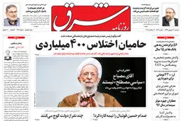 سه شنبه 20 شهریور 1397 شماره 3241