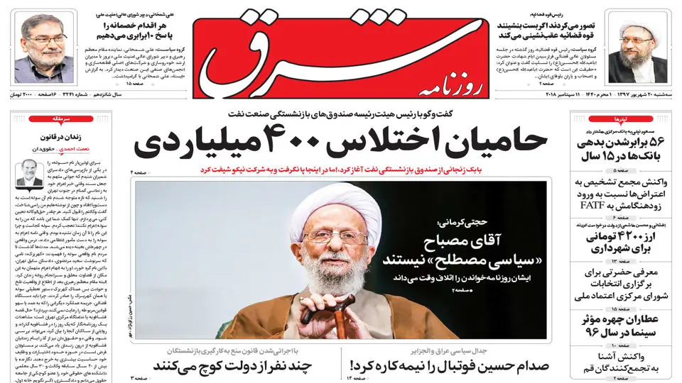 سه شنبه 20 شهریور 1397 شماره 3241